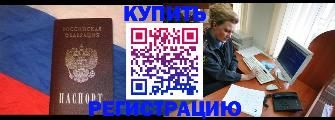 временная регистрация собственник в Цимлянске