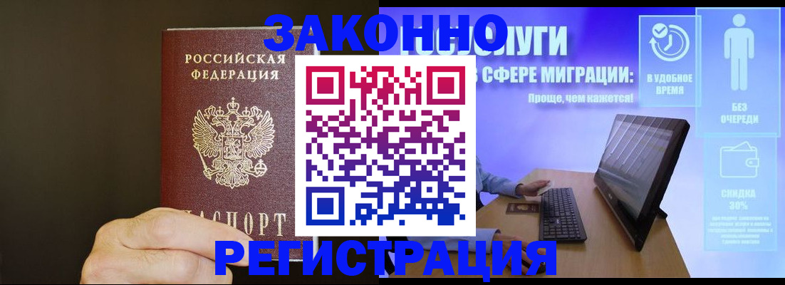 временная прописка в Цимлянске