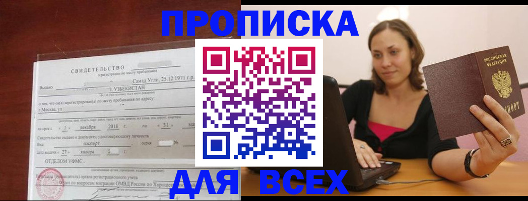 прописка штамп в Цимлянске
