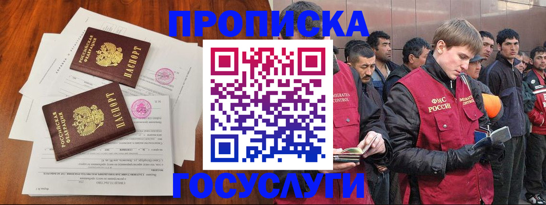 прописка иностранных граждан в Цимлянске