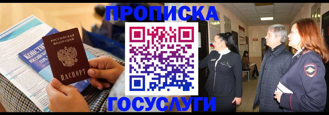 временная регистрация недорого в Цимлянске